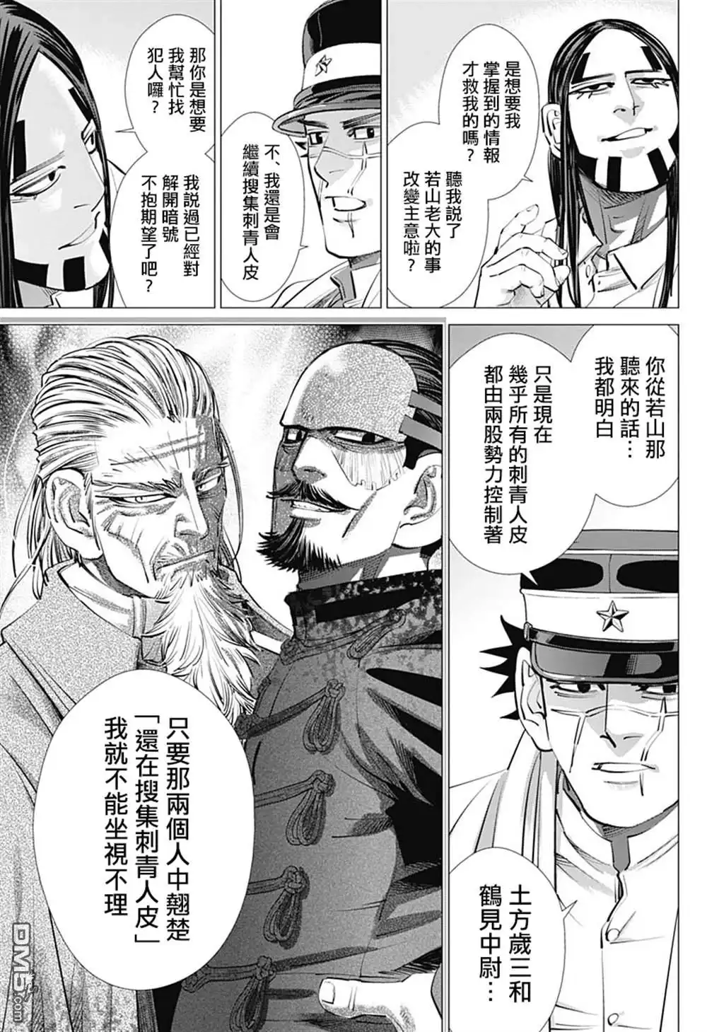 《黄金神威》第238话 献给喜欢的人 第3页