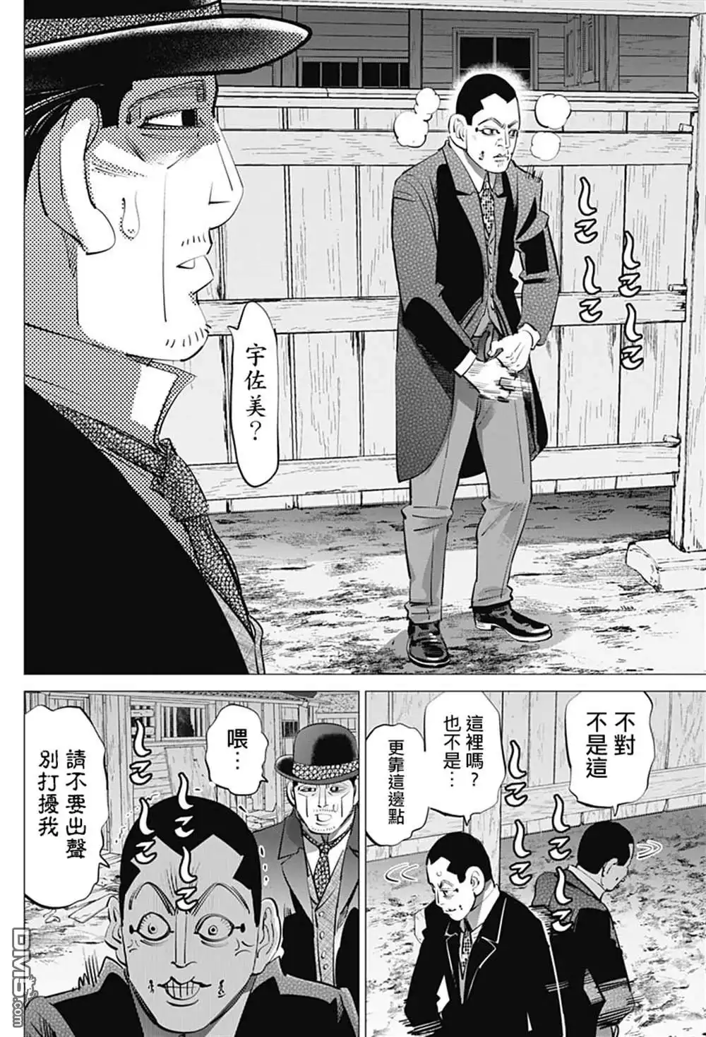 《黄金神威》第238话 献给喜欢的人 第14页