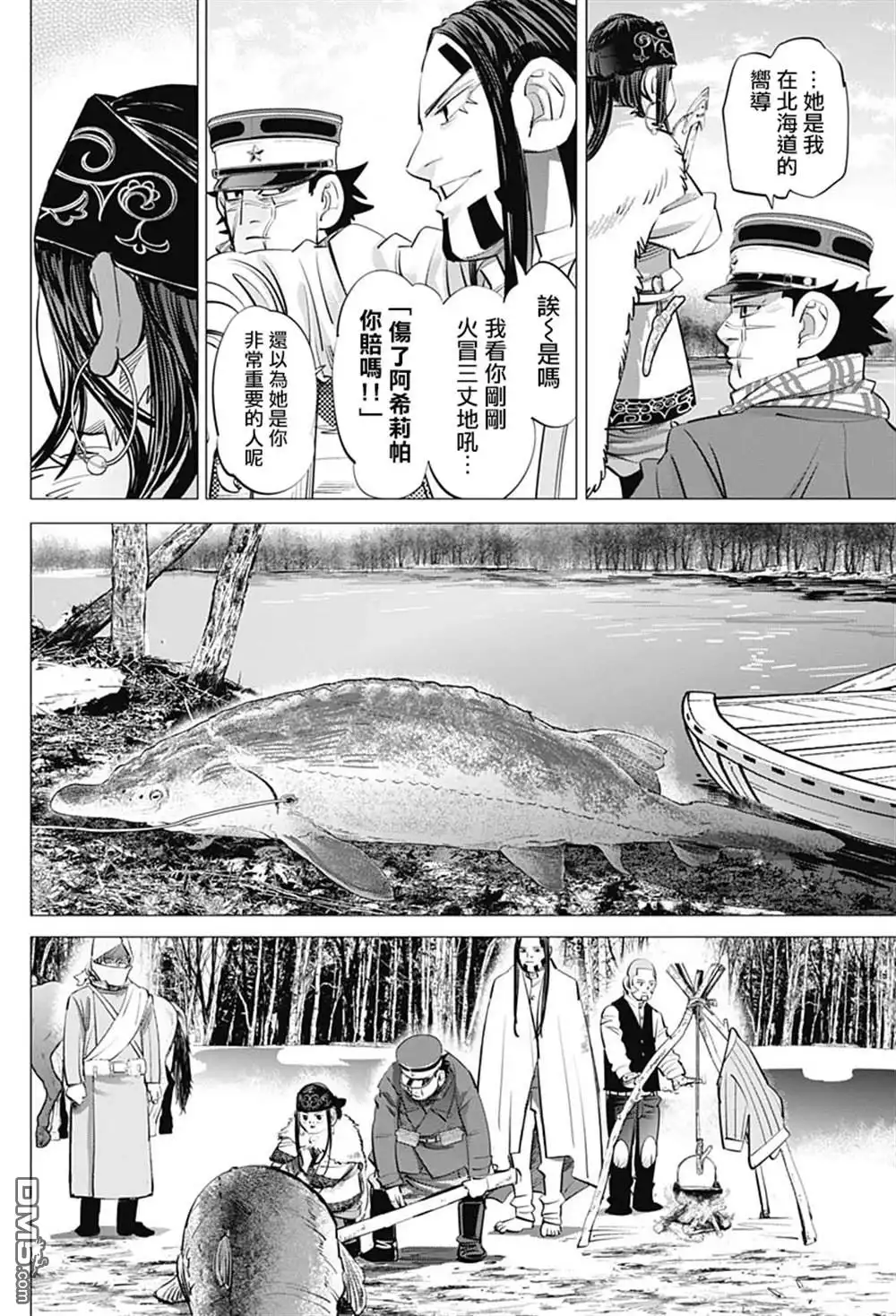 《黄金神威》第238话 献给喜欢的人 第8页