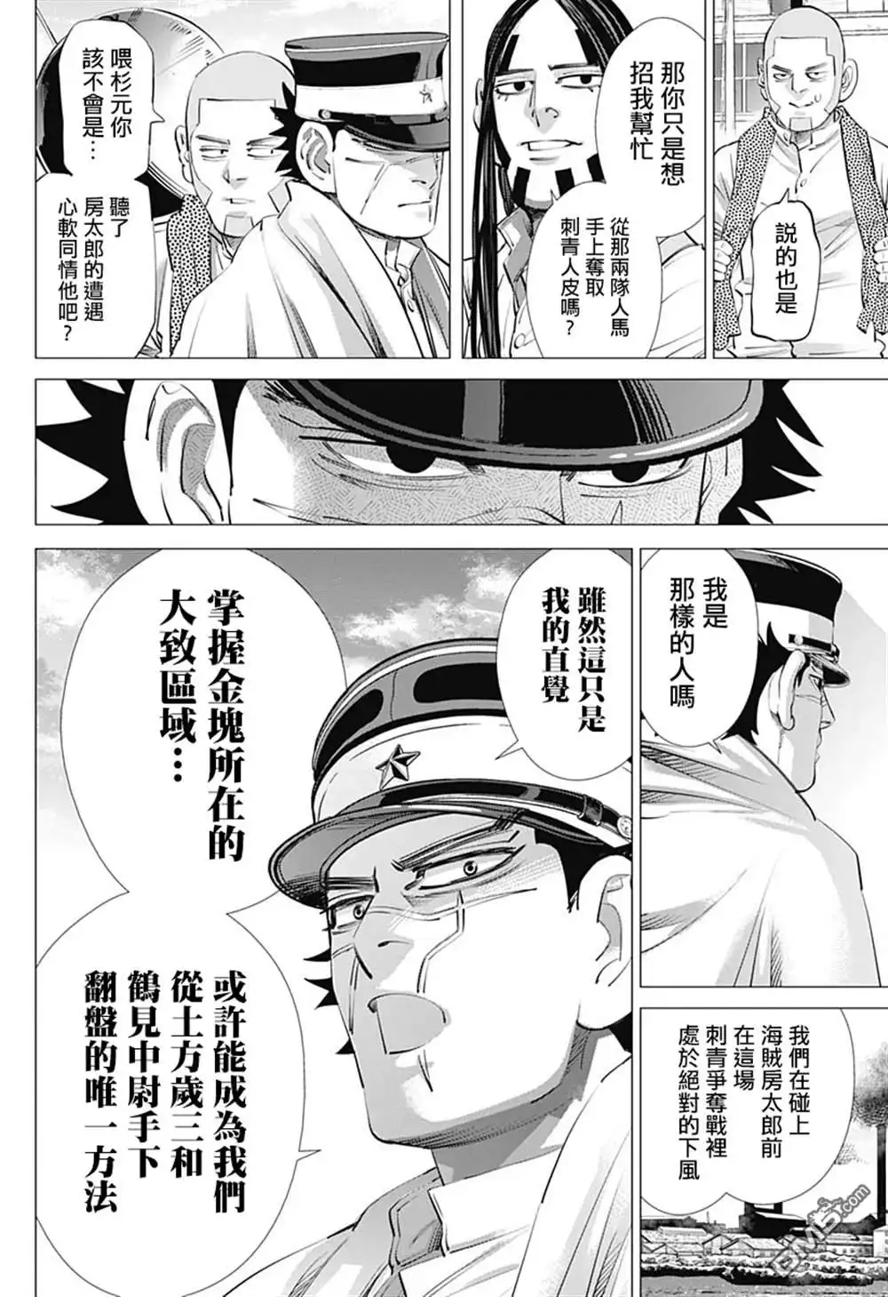 《黄金神威》第238话 献给喜欢的人 第4页