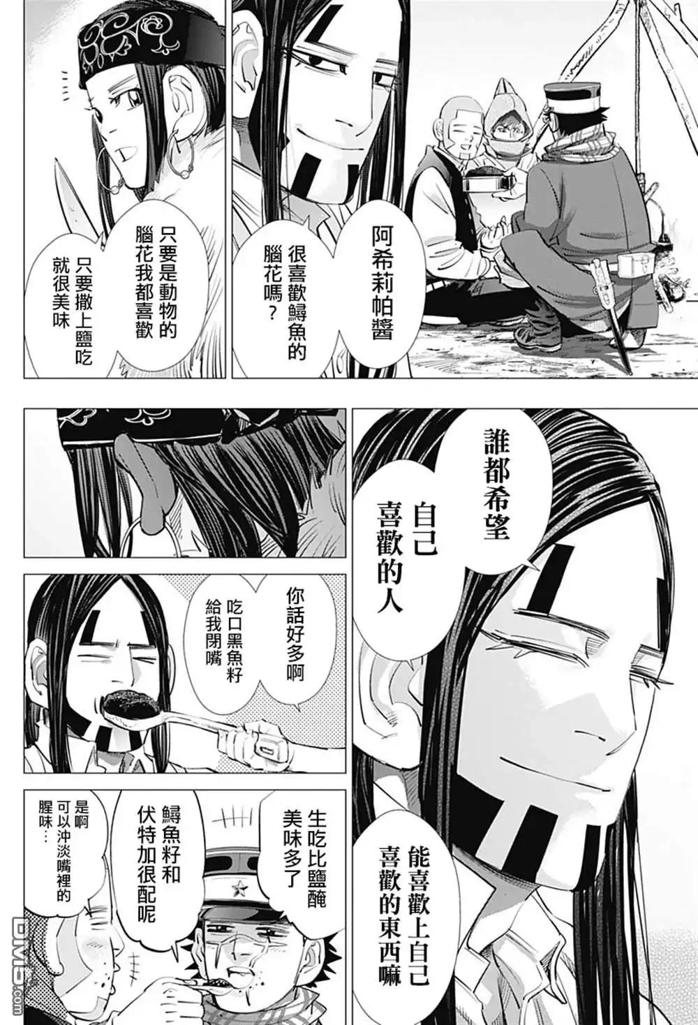 《黄金神威》第238话 献给喜欢的人 第10页