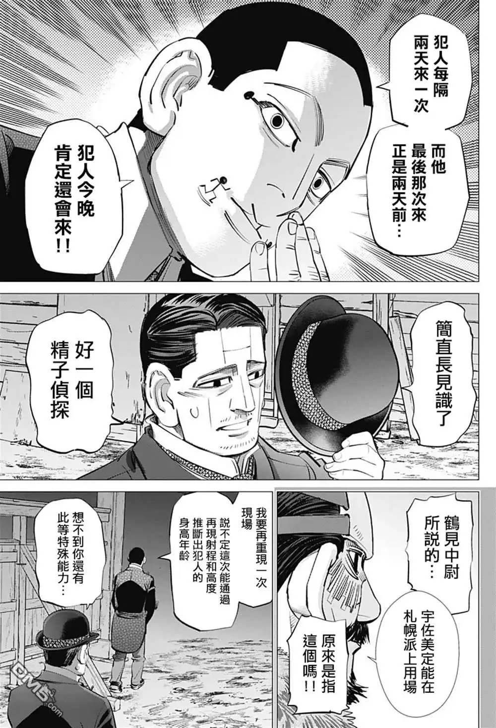 《黄金神威》第238话 献给喜欢的人 第17页