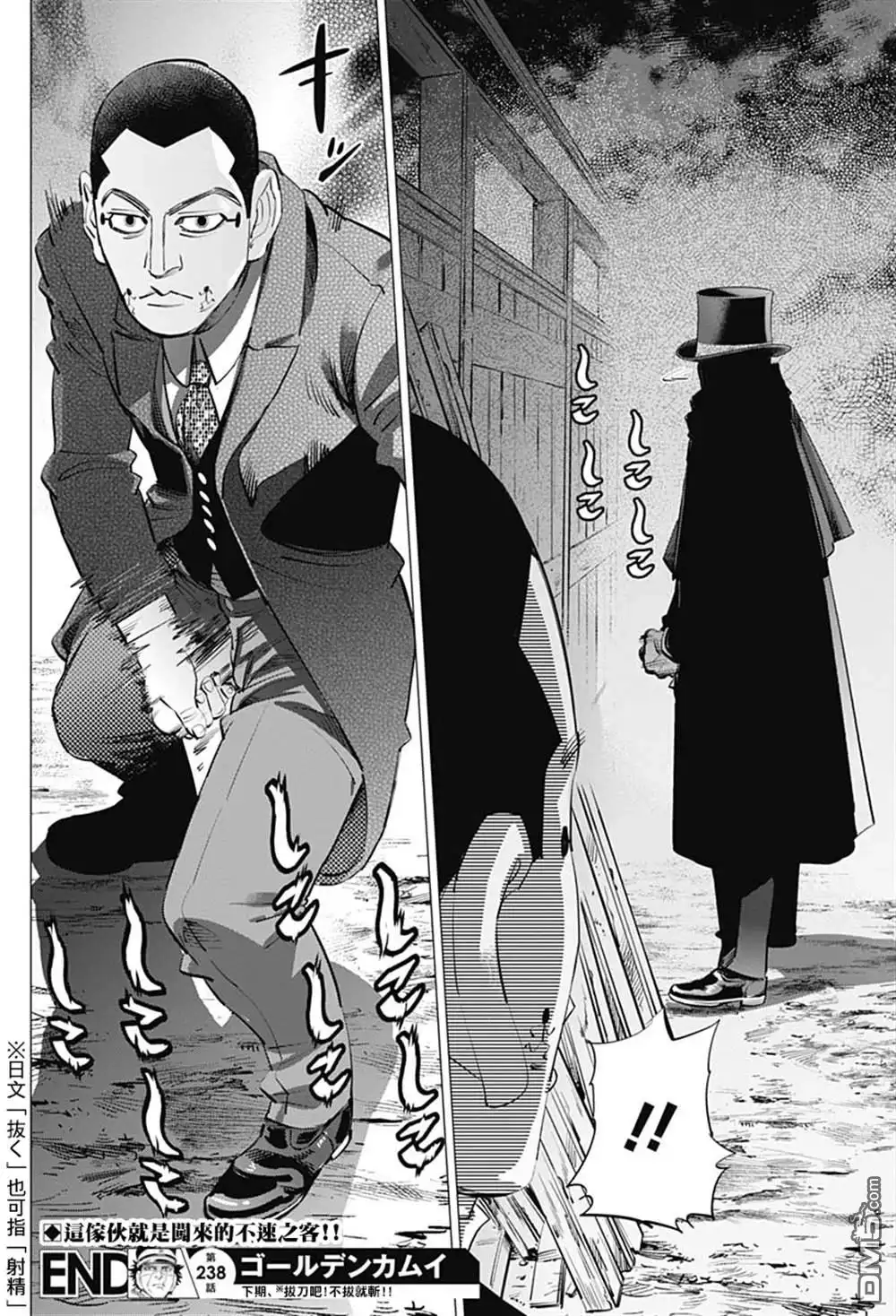 《黄金神威》第238话 献给喜欢的人 第18页