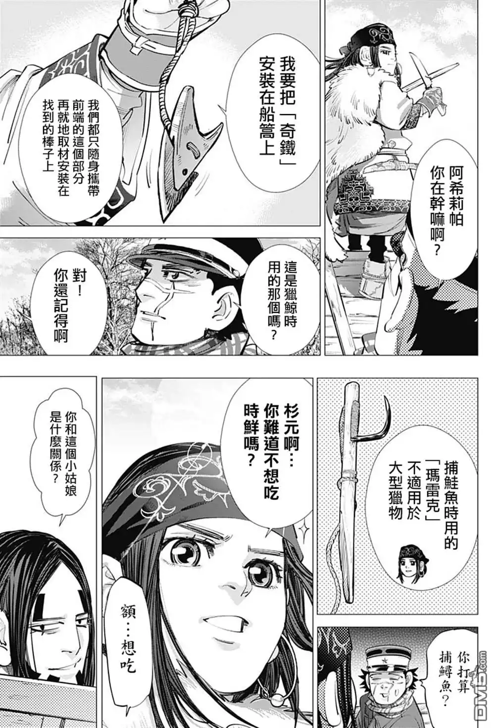 《黄金神威》第238话 献给喜欢的人 第7页