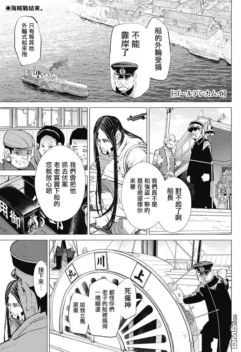《黄金神威》第238话 献给喜欢的人 第1页