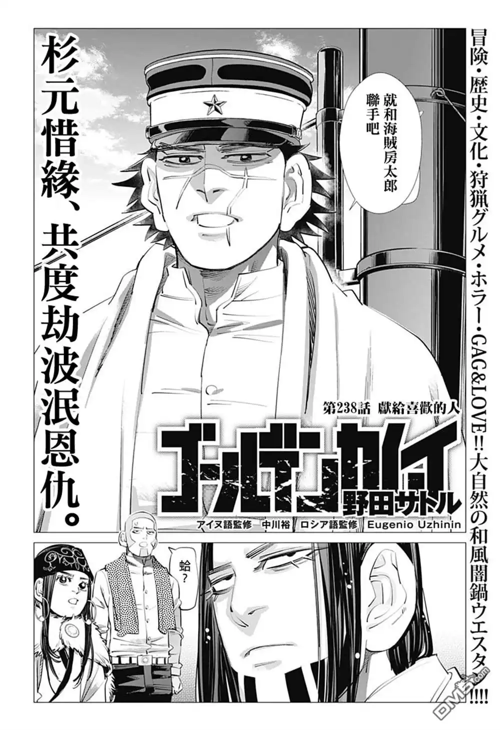 《黄金神威》第238话 献给喜欢的人 第2页