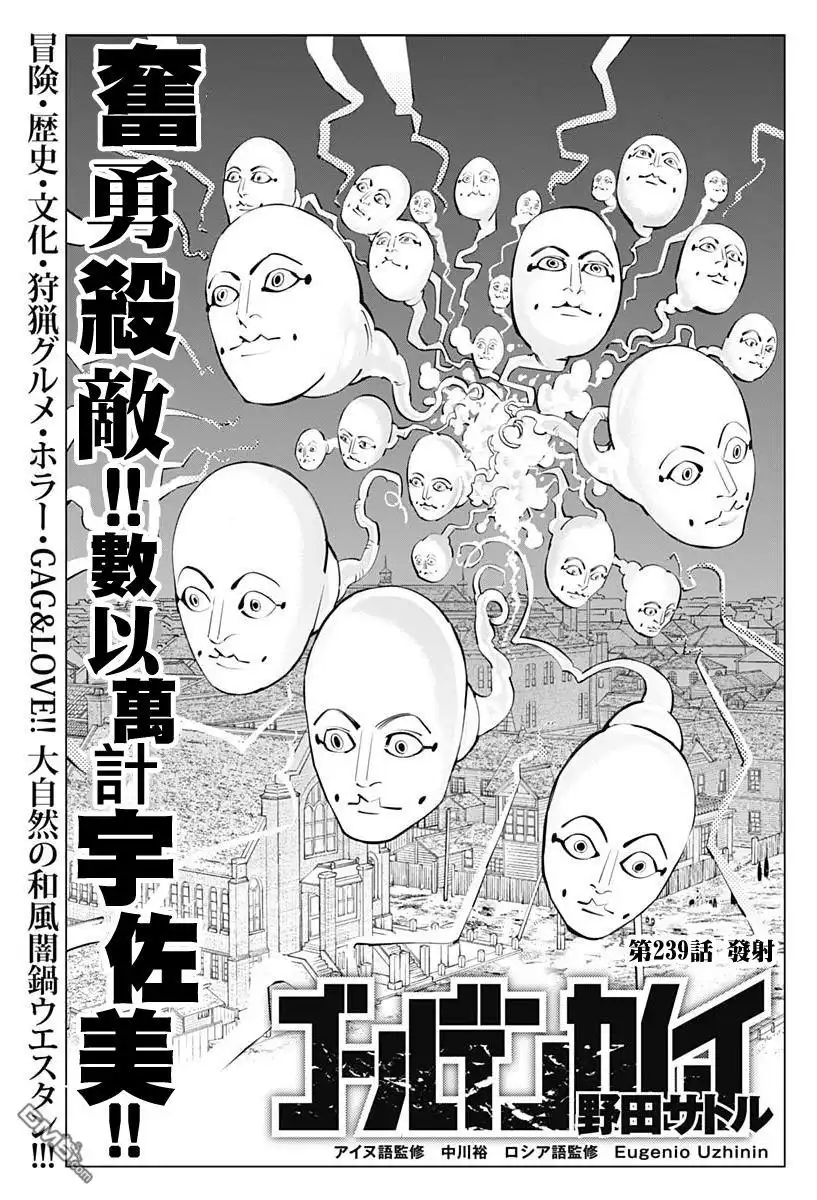 《黄金神威》第239话 发射 第1页