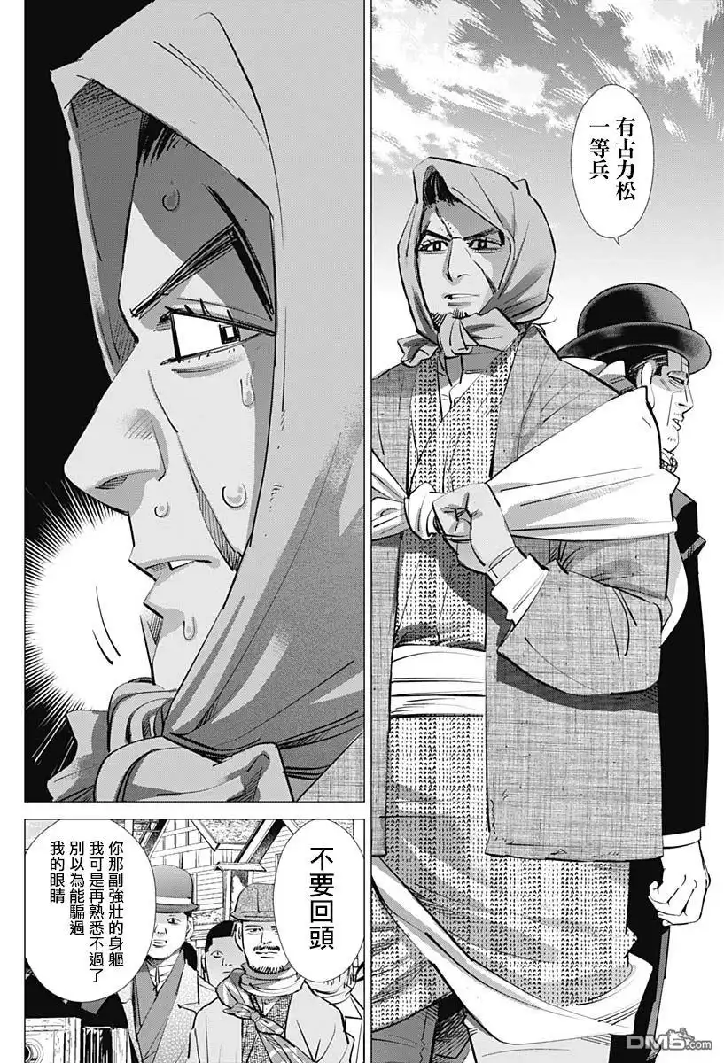 《黄金神威》第239话 发射 第16页