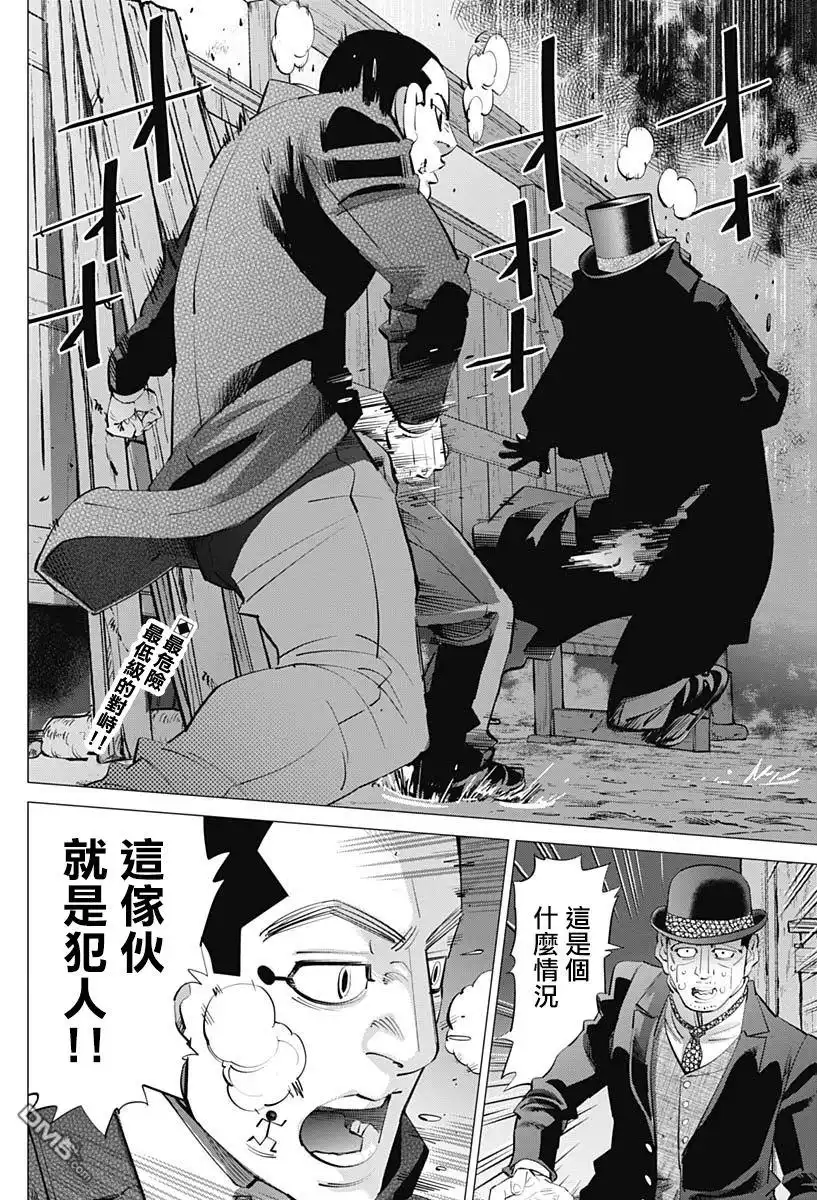 《黄金神威》第239话 发射 第2页