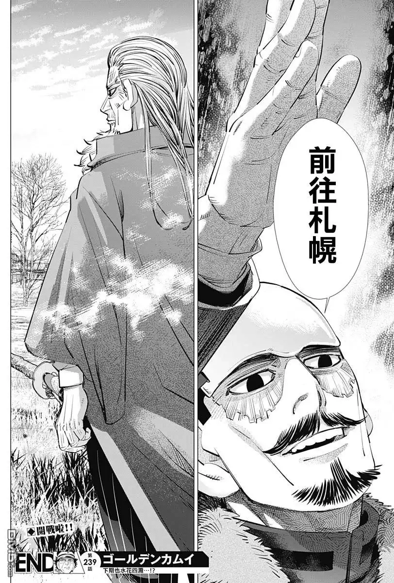 《黄金神威》第239话 发射 第18页