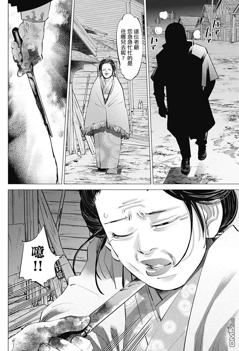 《黄金神威》第239话 发射 第12页