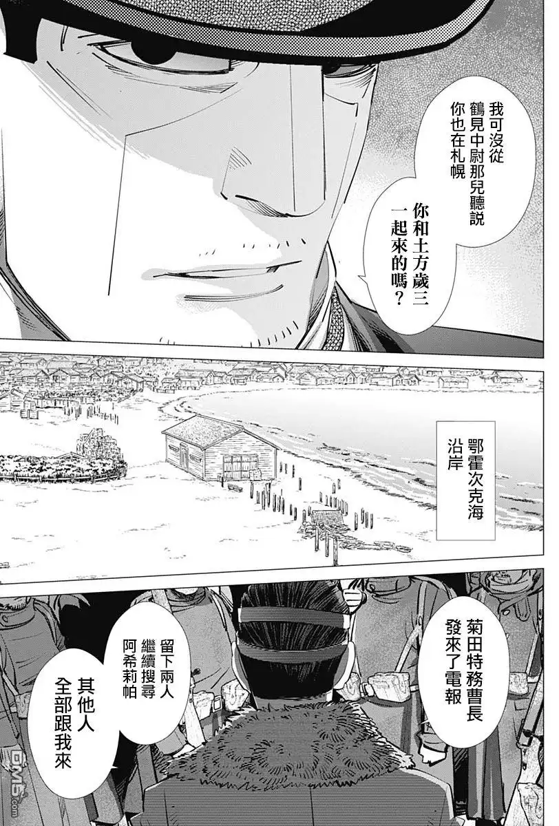 《黄金神威》第239话 发射 第17页
