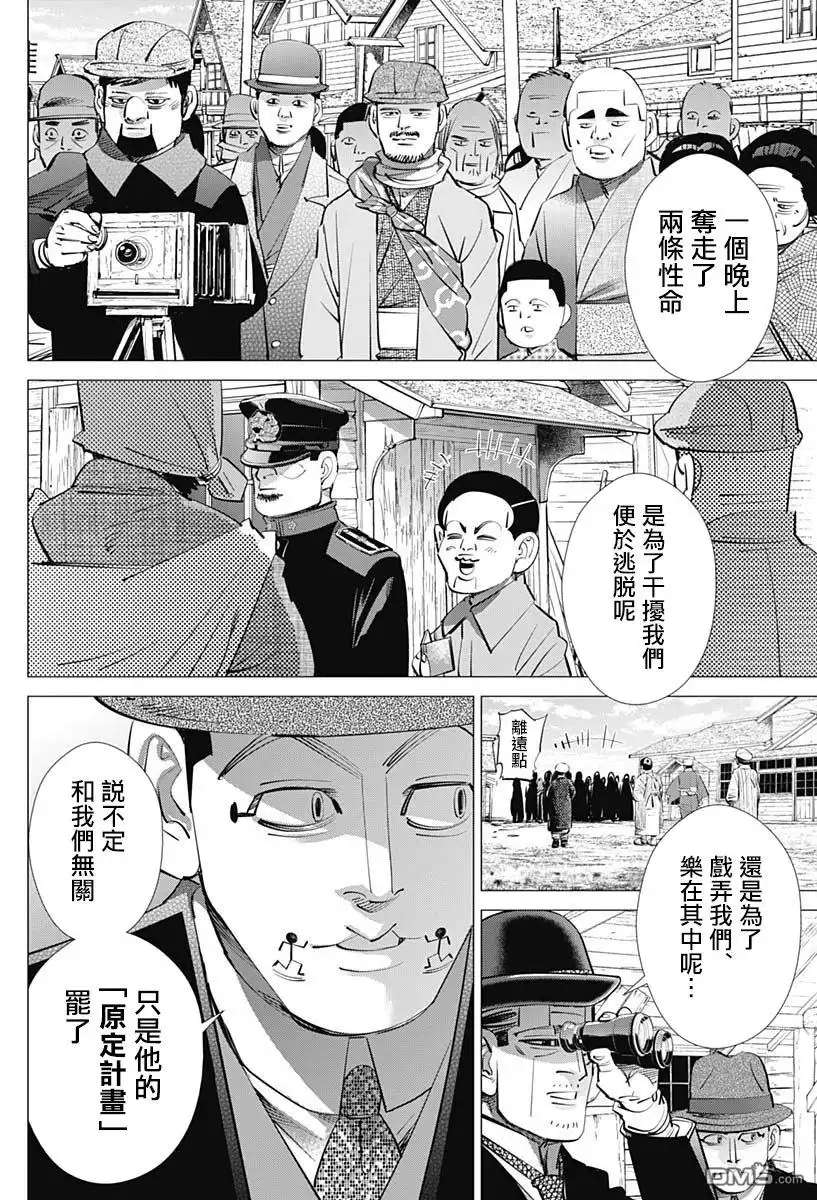 《黄金神威》第239话 发射 第14页