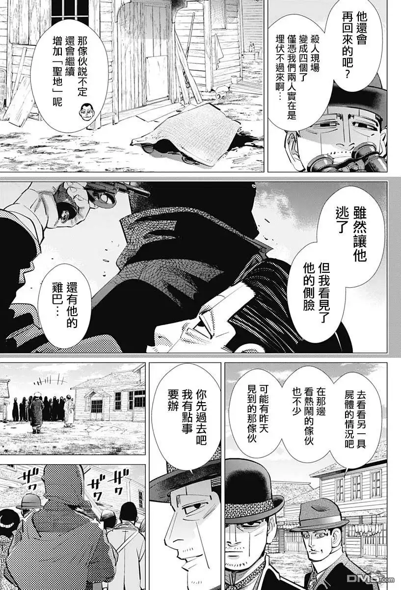 《黄金神威》第239话 发射 第15页