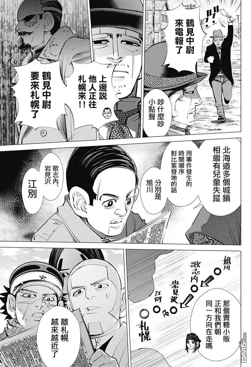 《黄金神威》第240话 菊田特務曹長 第15页