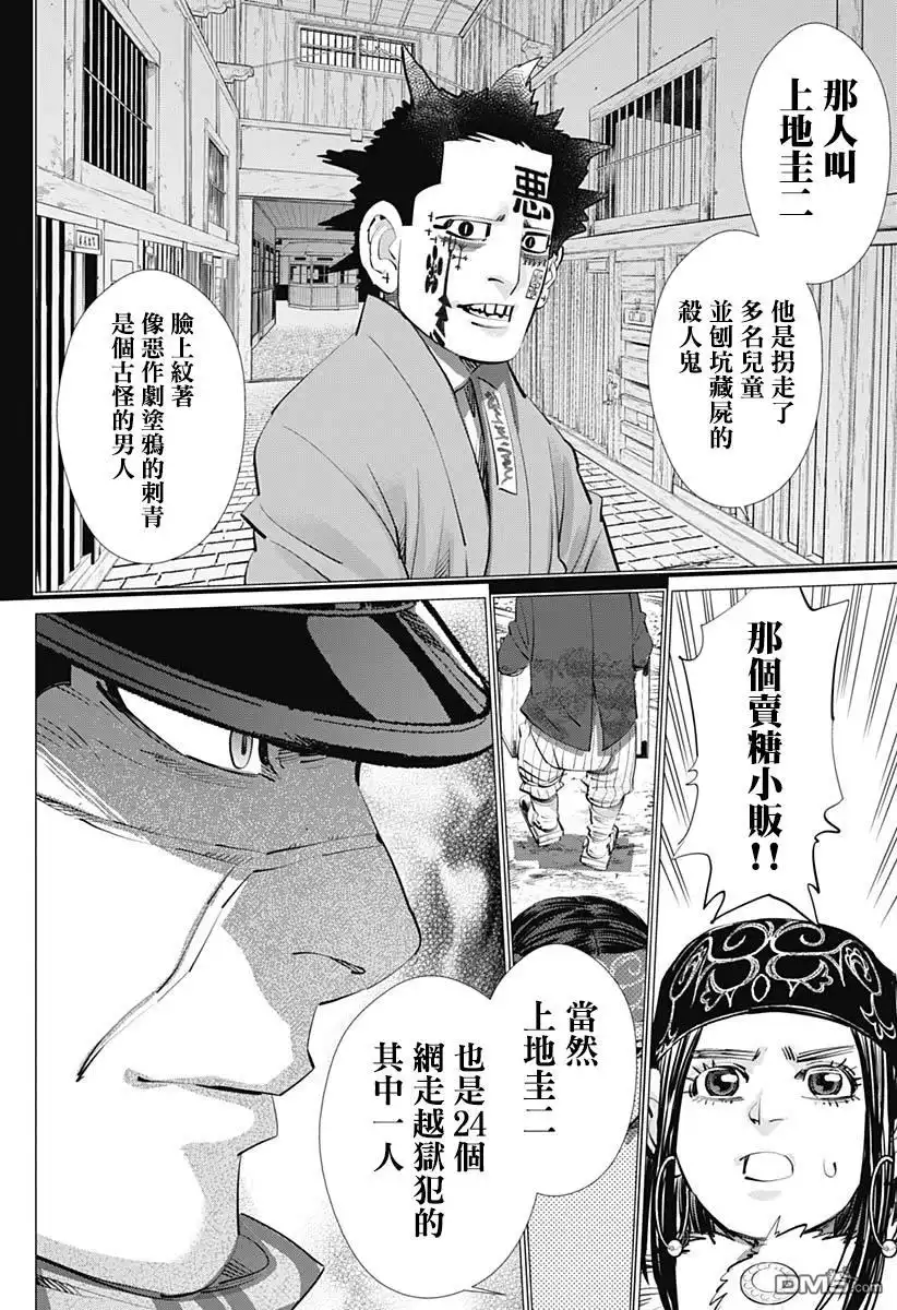 《黄金神威》第240话 菊田特務曹長 第14页