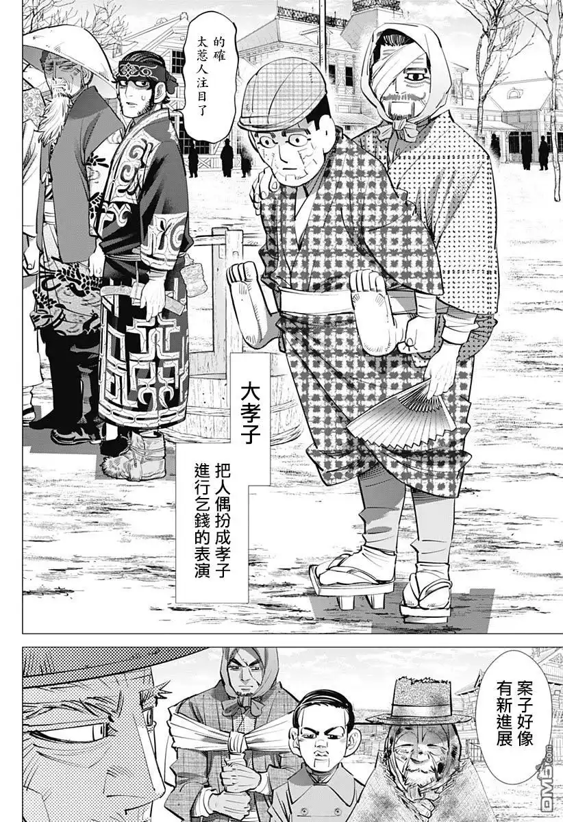 《黄金神威》第240话 菊田特務曹長 第8页