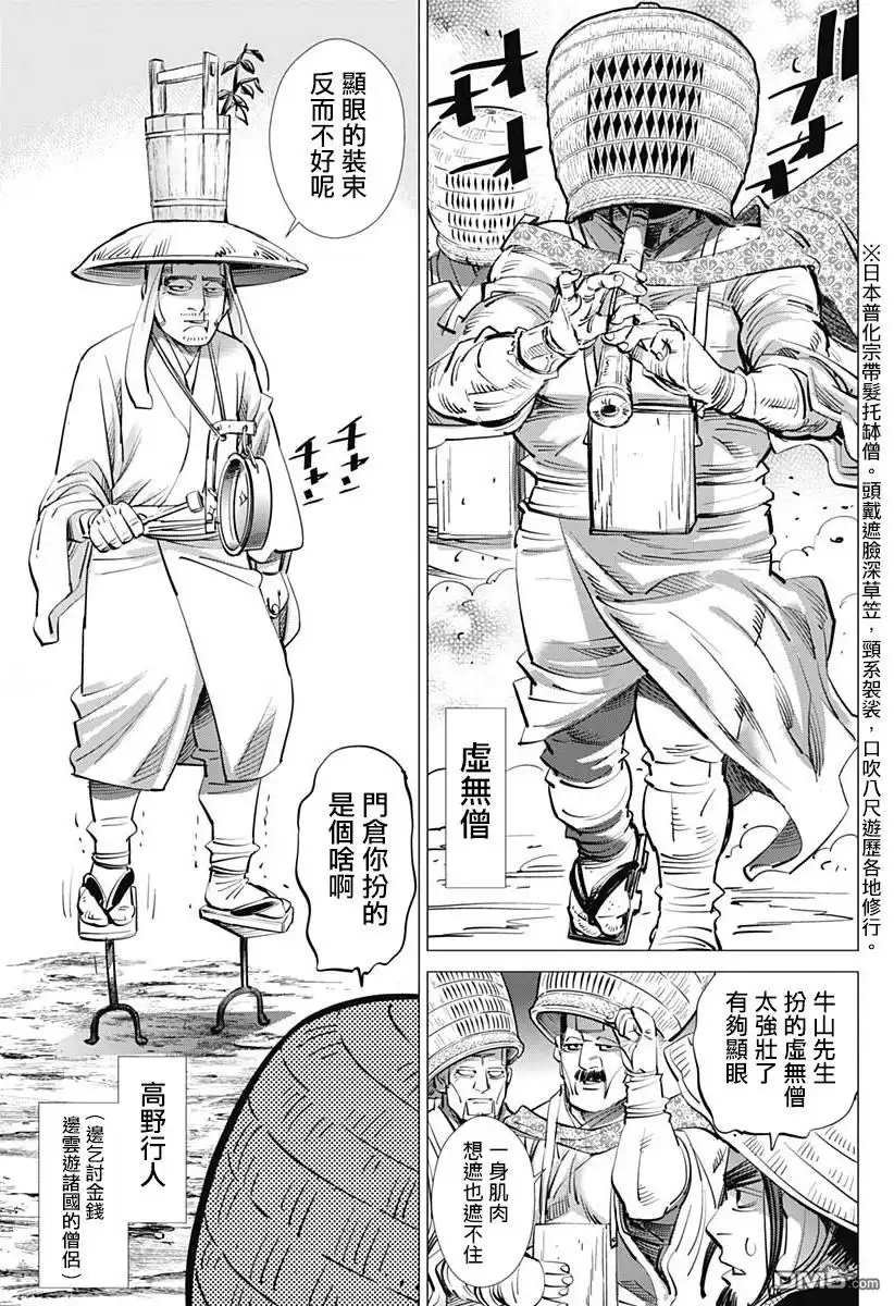 《黄金神威》第240话 菊田特務曹長 第7页
