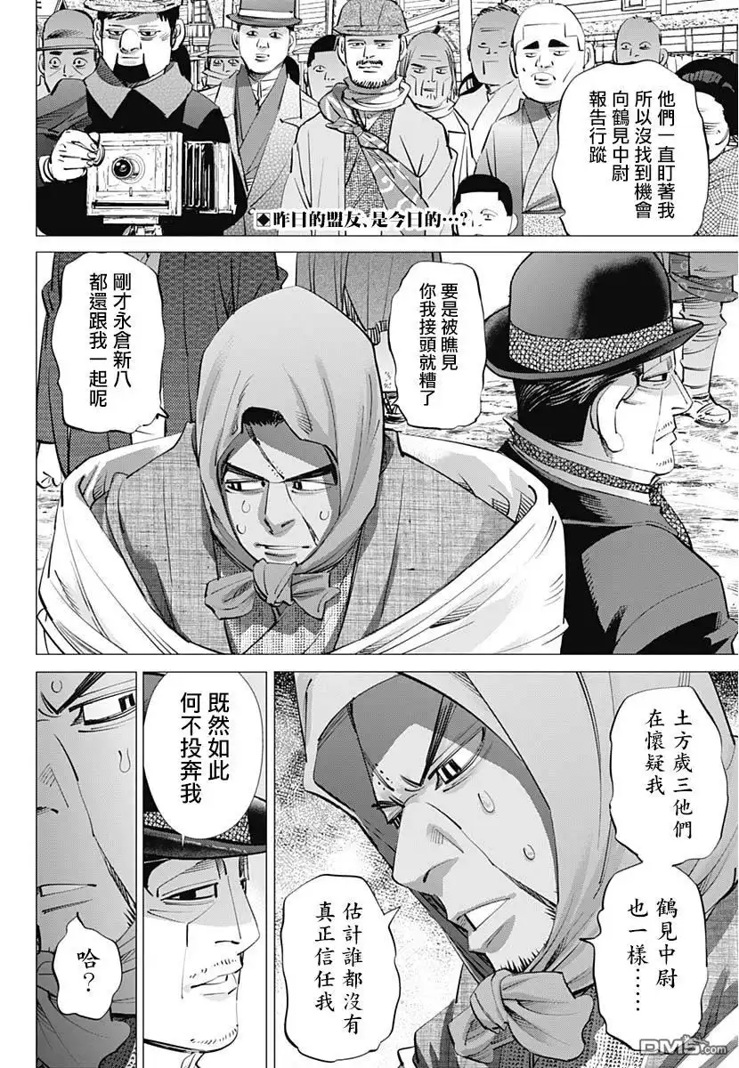 《黄金神威》第240话 菊田特務曹長 第2页