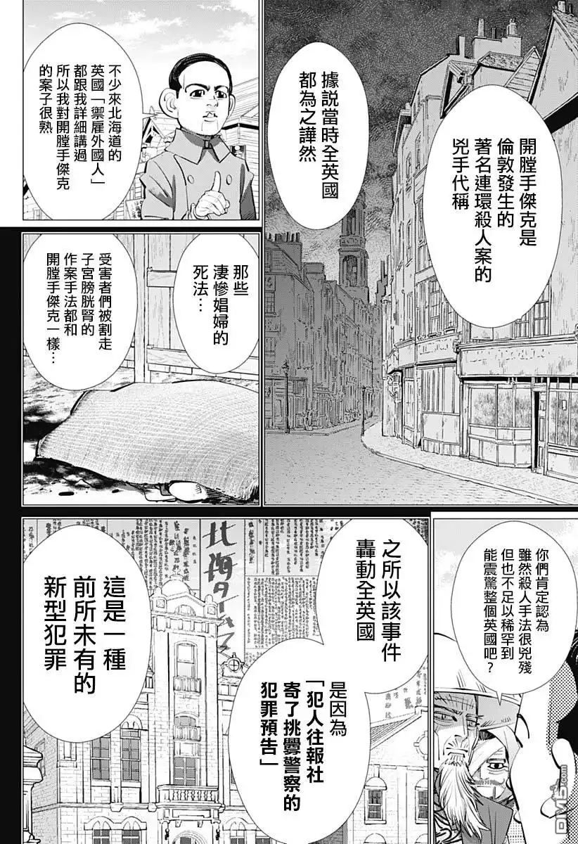 《黄金神威》第240话 菊田特務曹長 第10页