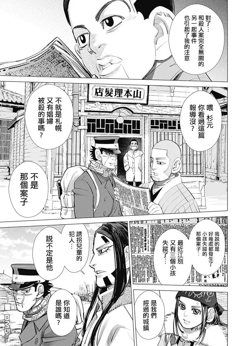 《黄金神威》第240话 菊田特務曹長 第13页