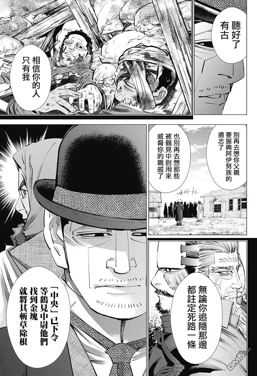 《黄金神威》第240话 菊田特務曹長 第3页