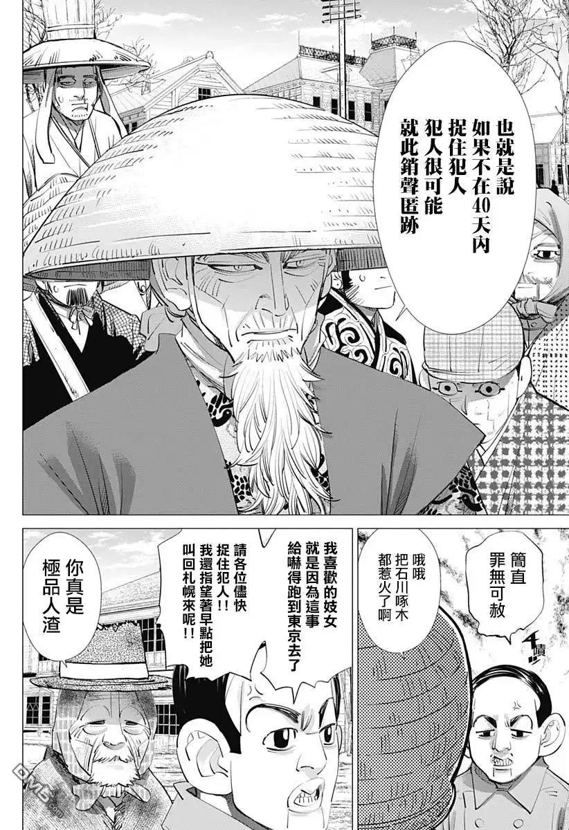 《黄金神威》第240话 菊田特務曹長 第12页