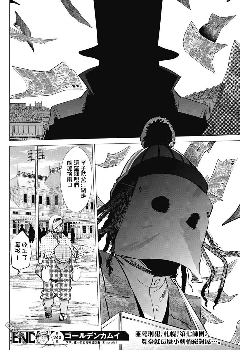 《黄金神威》第240话 菊田特務曹長 第17页