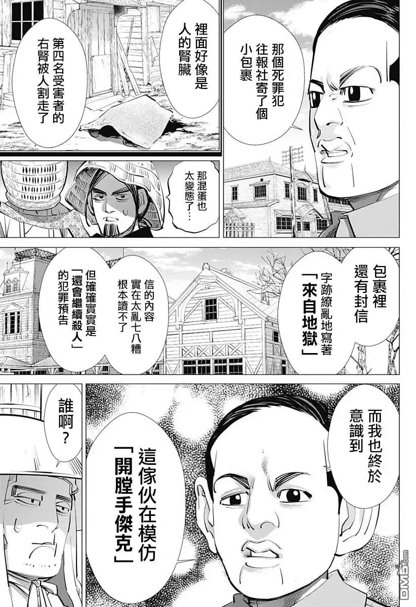 《黄金神威》第240话 菊田特務曹長 第9页