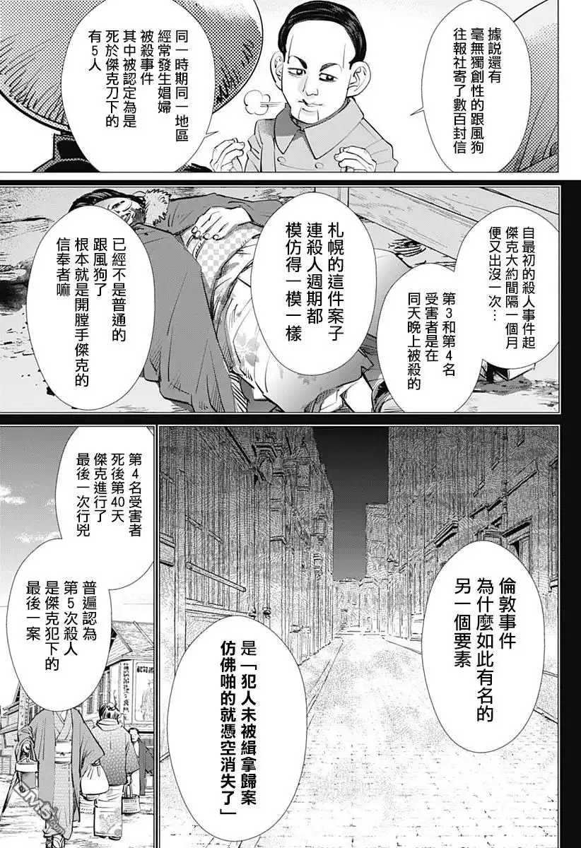 《黄金神威》第240话 菊田特務曹長 第11页