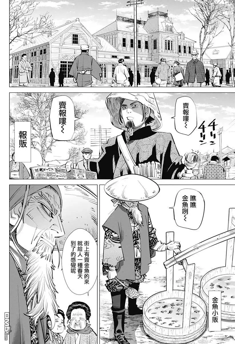 《黄金神威》第240话 菊田特務曹長 第6页