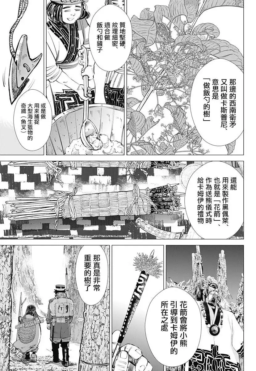 《黄金神威》第241话 消失的卡姆伊 第3页