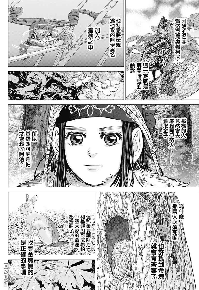 《黄金神威》第241话 消失的卡姆伊 第12页