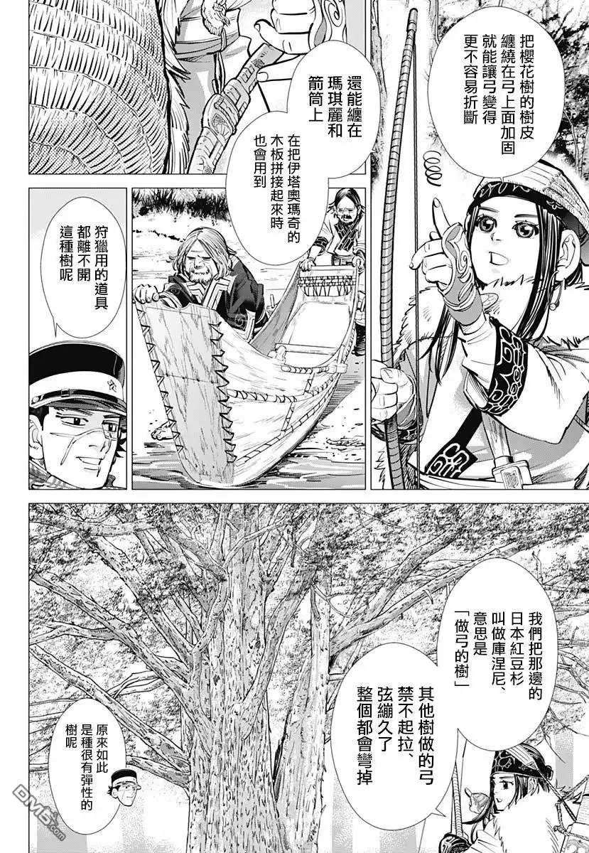 《黄金神威》第241话 消失的卡姆伊 第2页