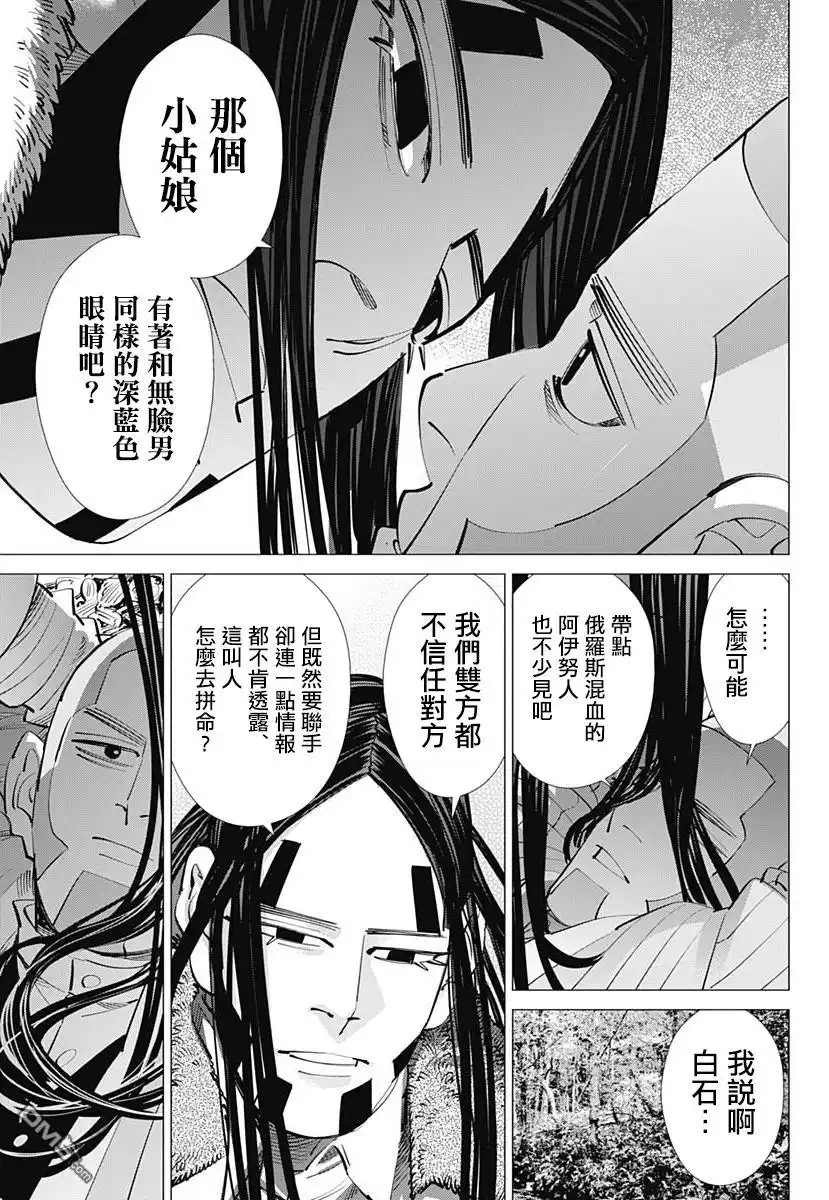 《黄金神威》第241话 消失的卡姆伊 第5页