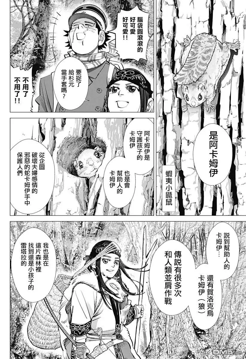 《黄金神威》第241话 消失的卡姆伊 第8页