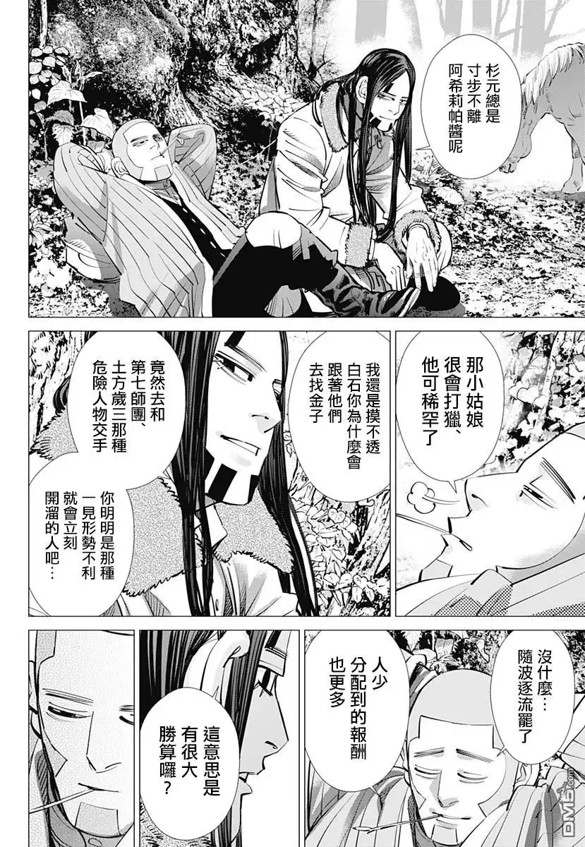 《黄金神威》第241话 消失的卡姆伊 第4页
