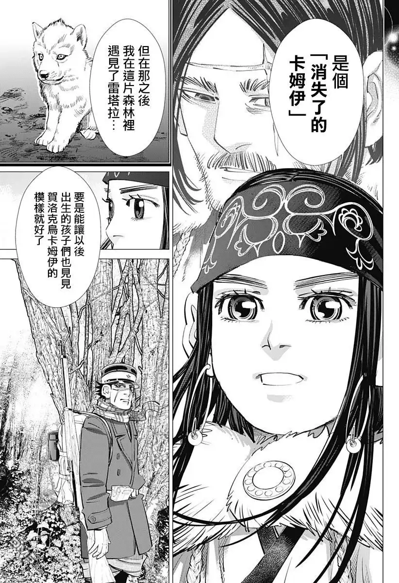 《黄金神威》第241话 消失的卡姆伊 第11页
