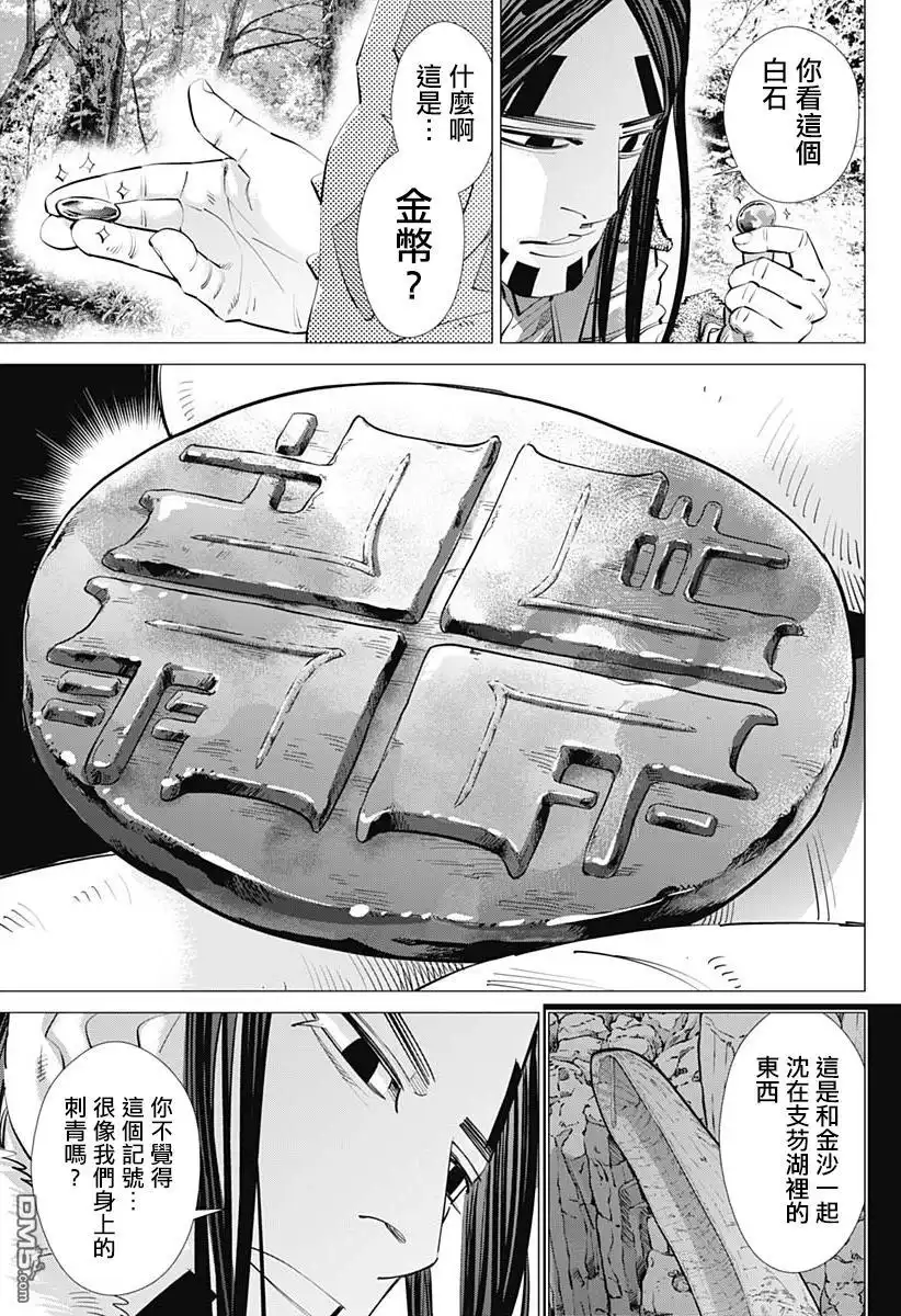 《黄金神威》第241话 消失的卡姆伊 第7页