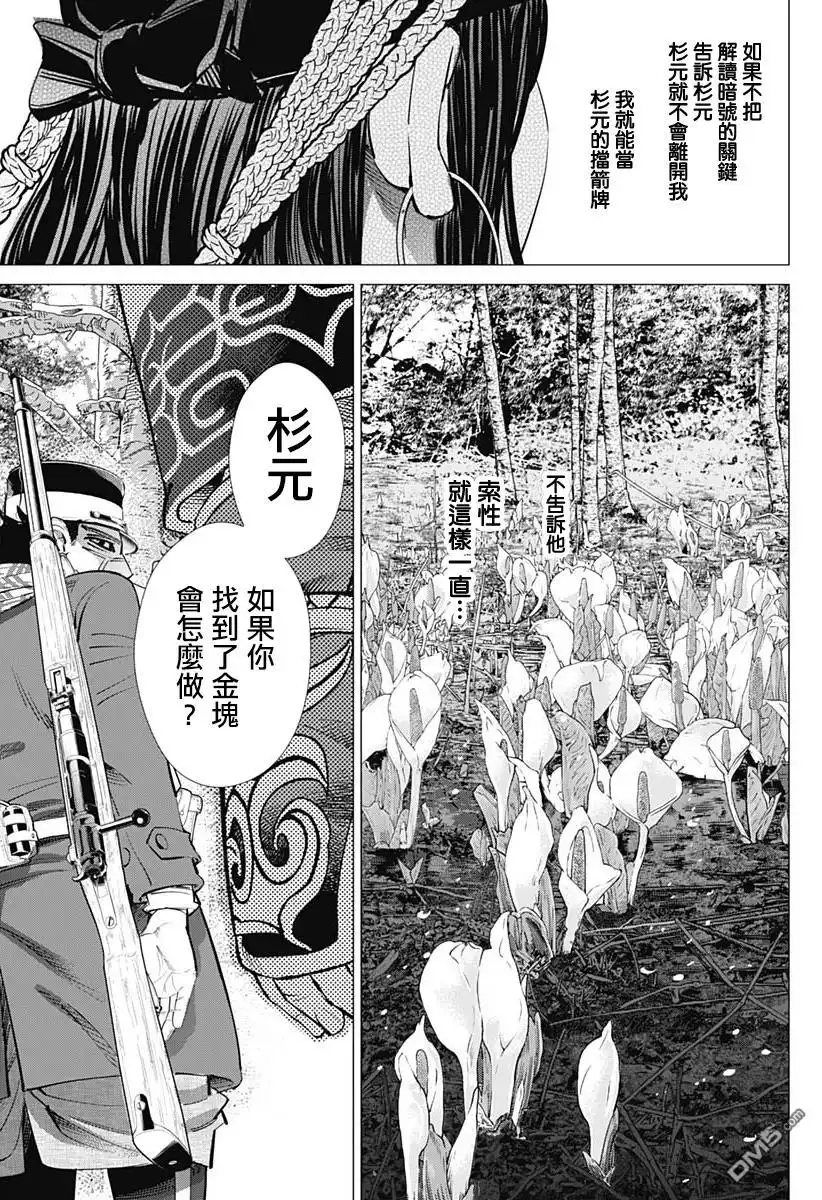 《黄金神威》第241话 消失的卡姆伊 第13页