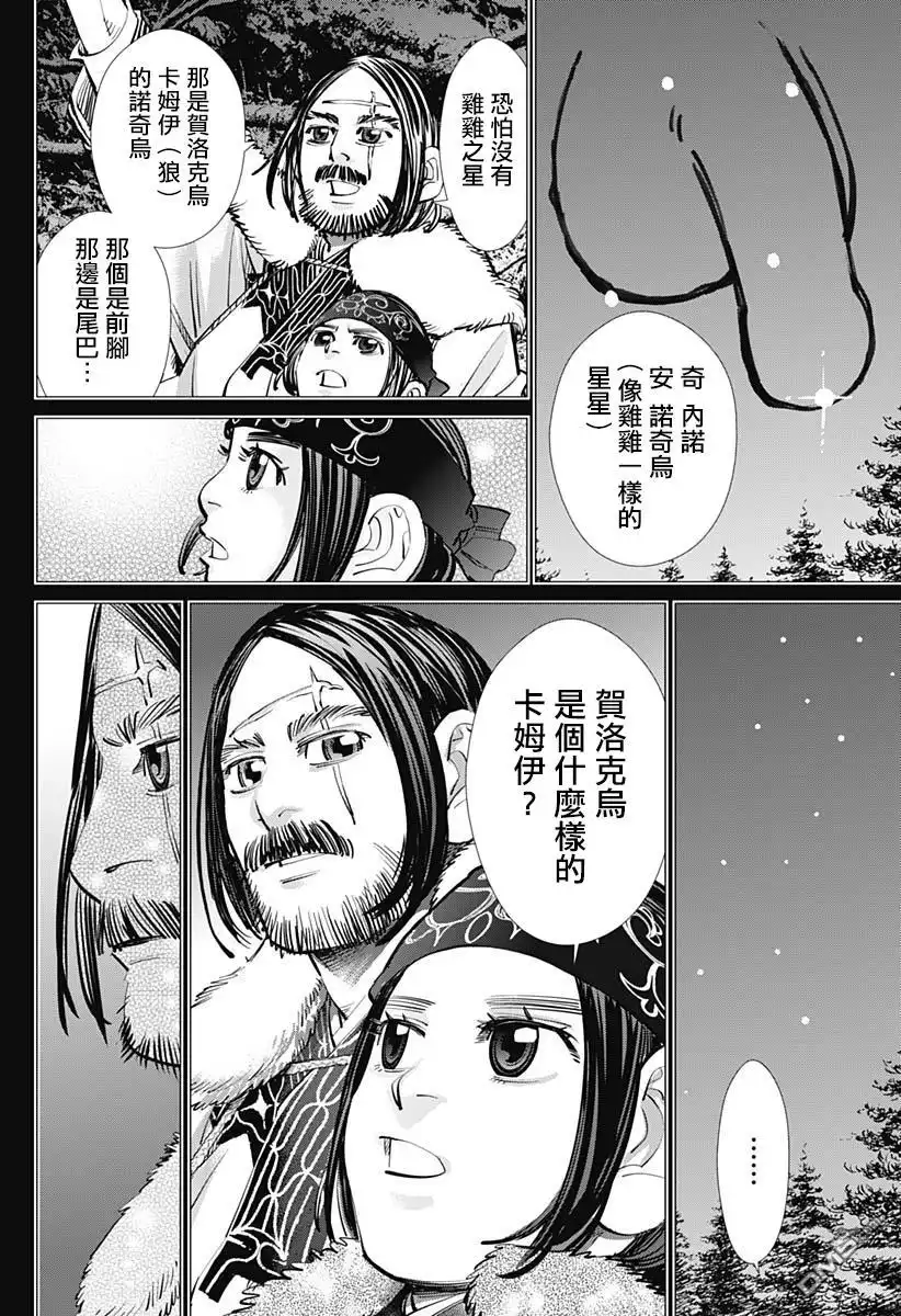《黄金神威》第241话 消失的卡姆伊 第10页