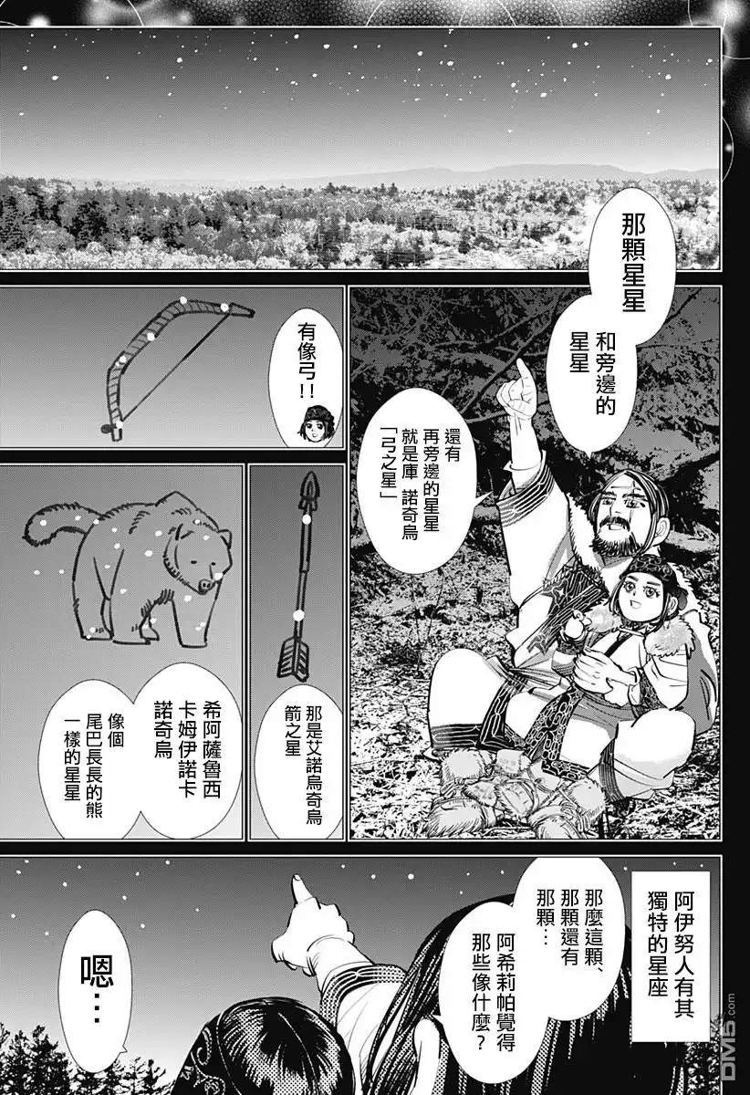 《黄金神威》第241话 消失的卡姆伊 第9页