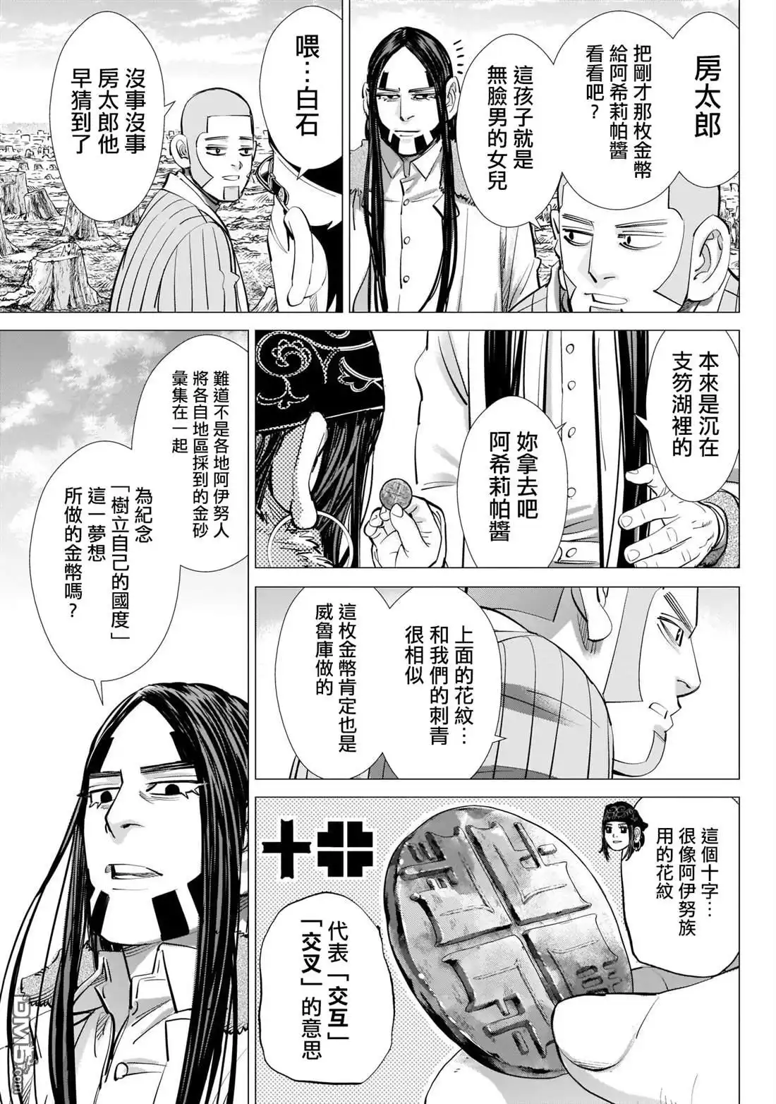 《黄金神威》第242话 相互坦誠 第16页