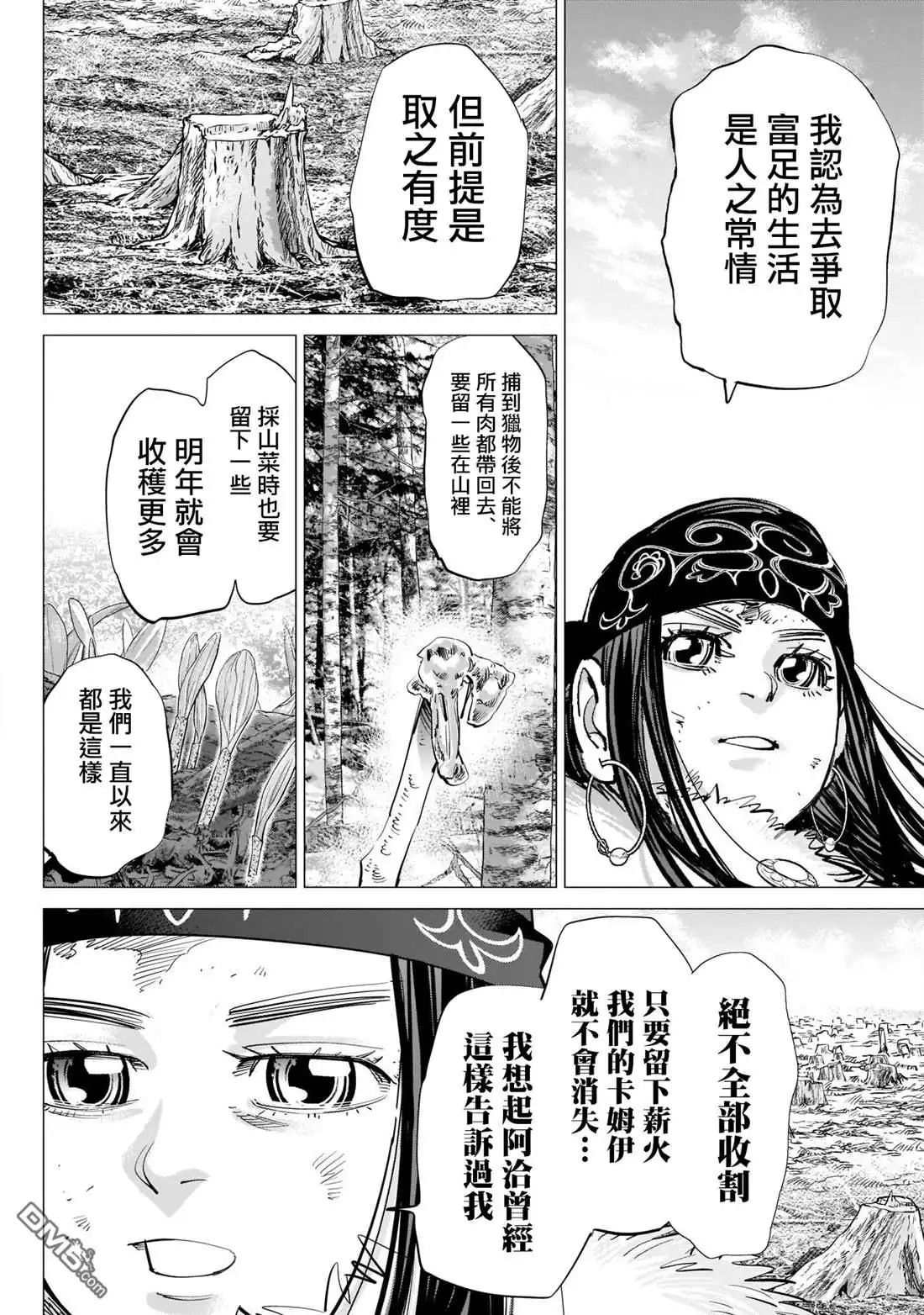 《黄金神威》第242话 相互坦誠 第15页