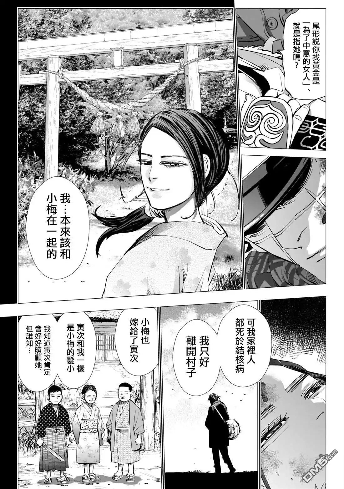《黄金神威》第242话 相互坦誠 第6页