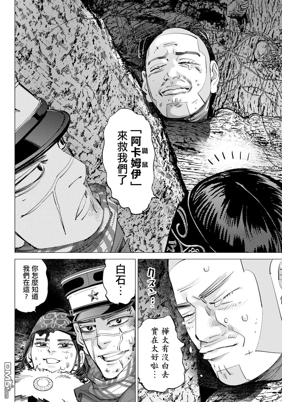 《黄金神威》第242话 相互坦誠 第12页