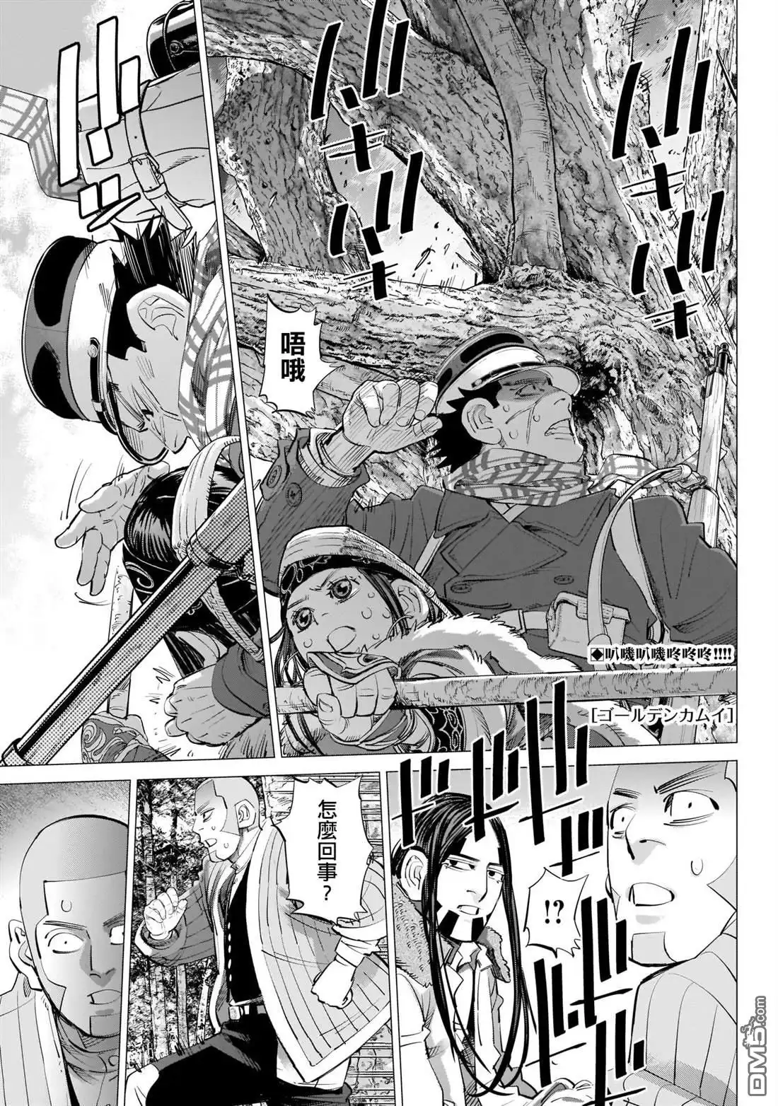 《黄金神威》第242话 相互坦誠 第1页