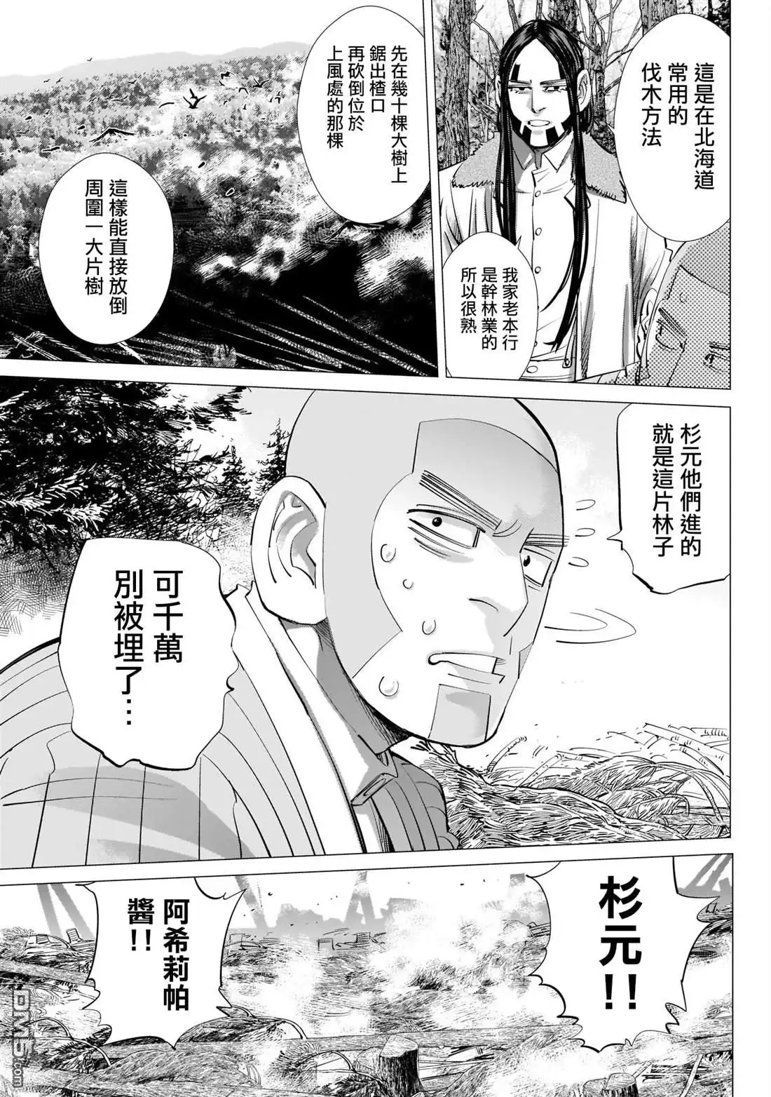《黄金神威》第242话 相互坦誠 第3页