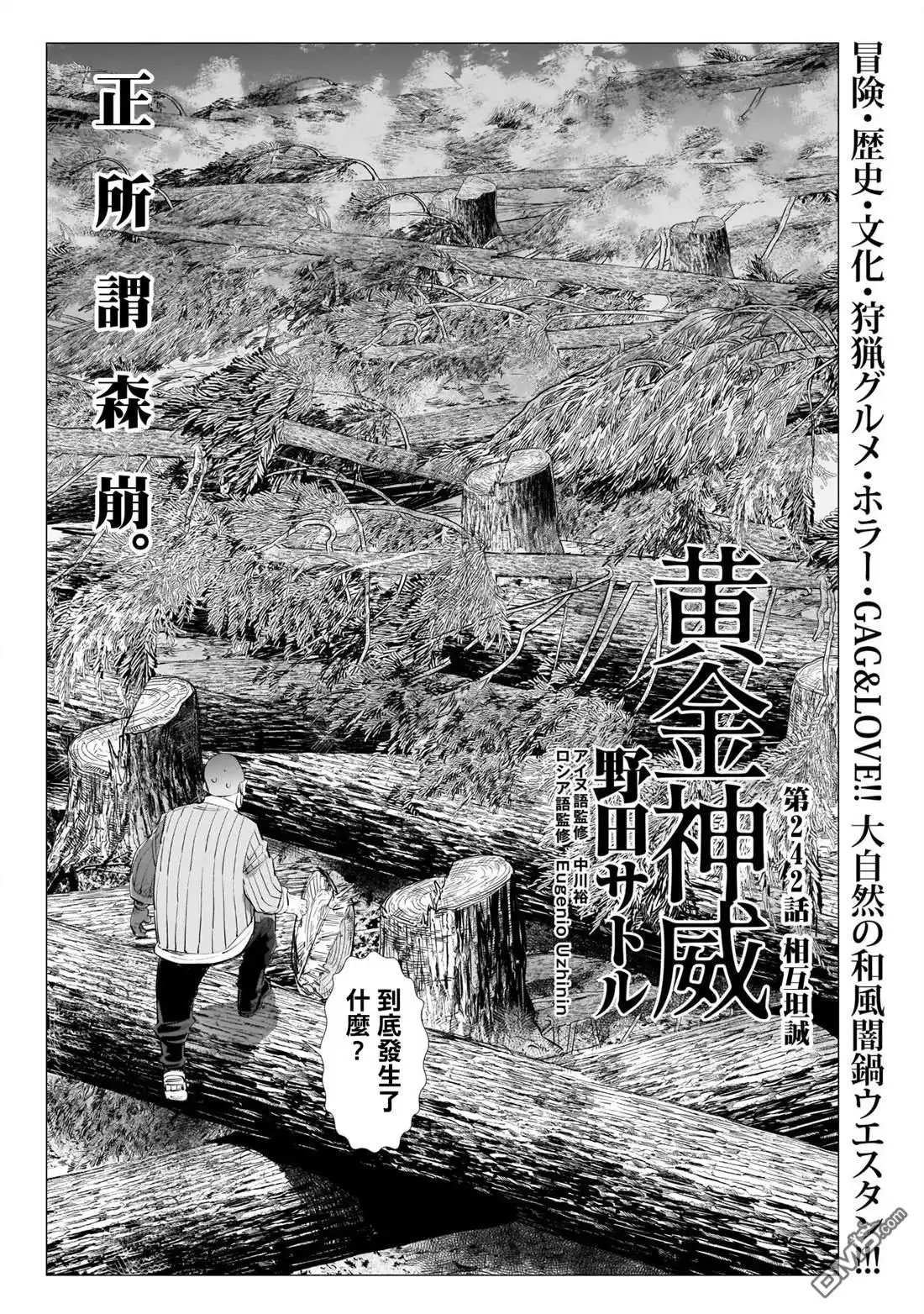 《黄金神威》第242话 相互坦誠 第2页