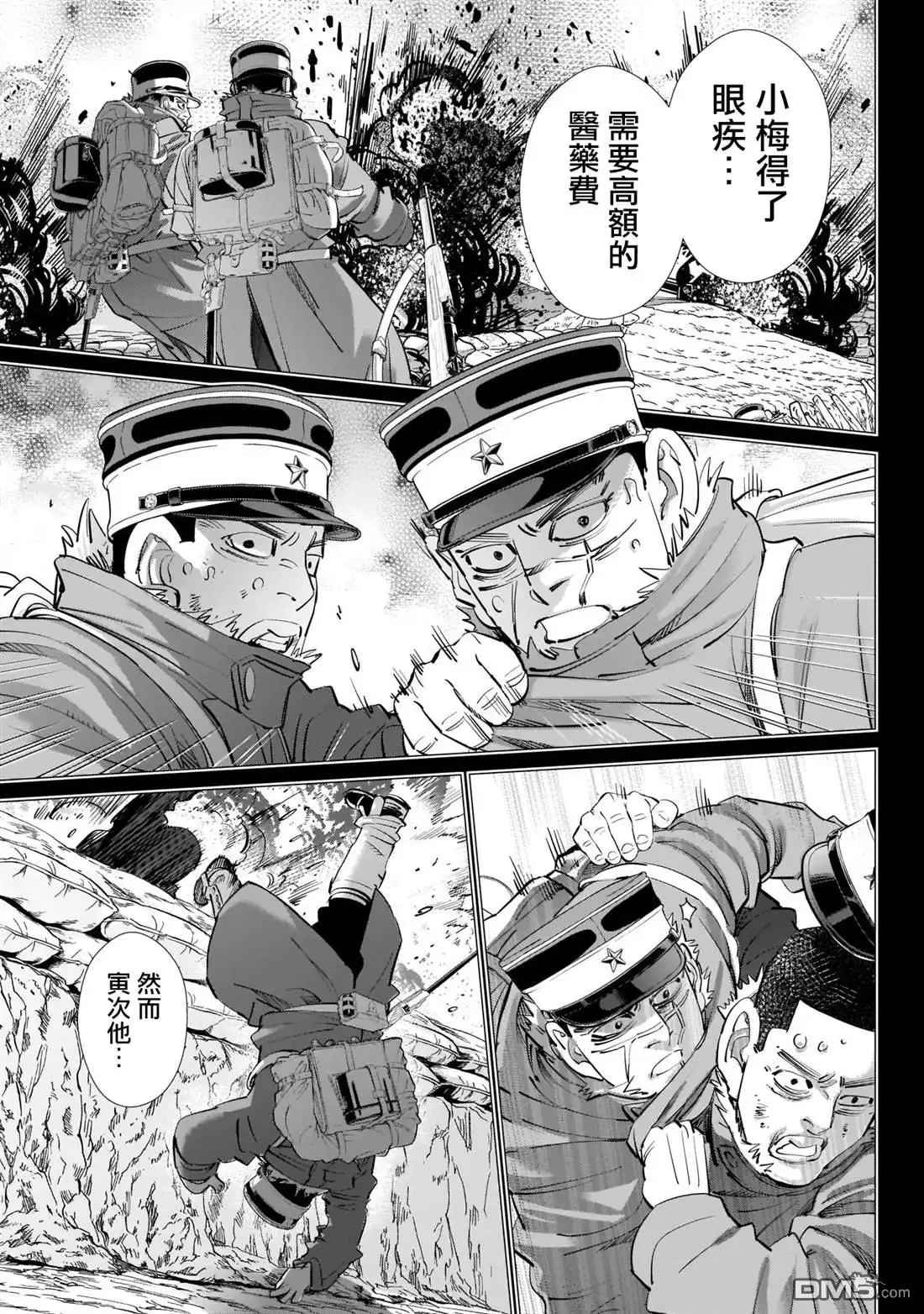 《黄金神威》第242话 相互坦誠 第7页